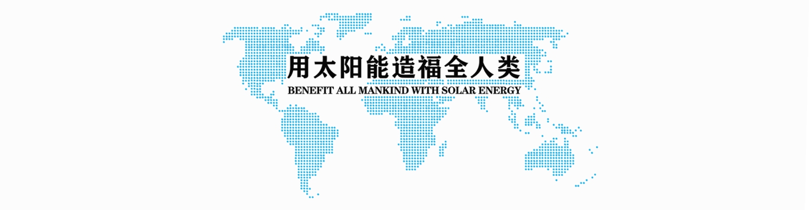 我们有几多太阳光可以使用？？？它能够成为未来主导能源吗？？？