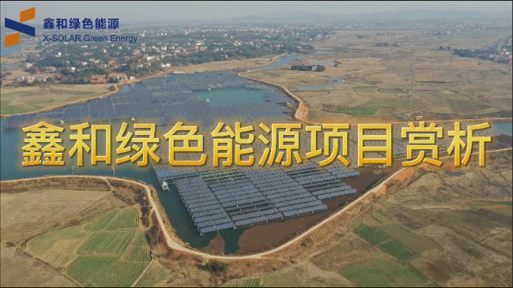 意昂F凯捷绿色能源项目赏析