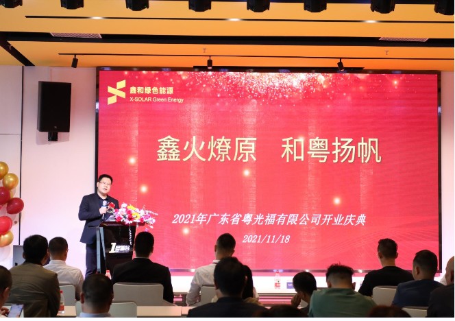 意昂F凯捷绿色能源广东公司开业  吹响光“伏”华南市场的军号