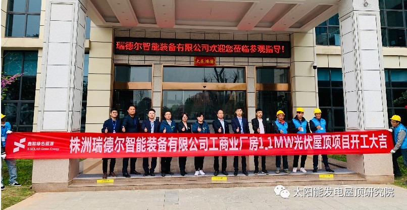 喜讯！又一喜讯！意昂F凯捷承建工商业项目—株洲瑞德尔1.1兆瓦光伏电站今日开工
