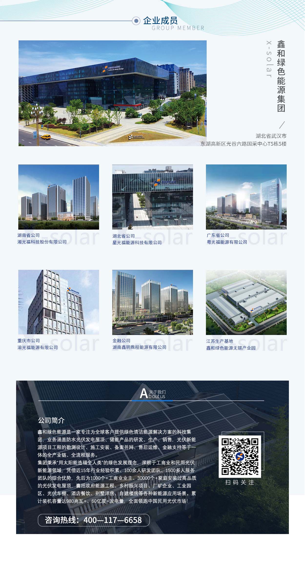 湖北意昂F凯捷绿色能源有限公司