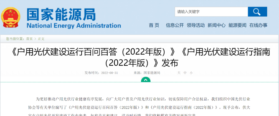 重磅！国家能源局宣布户用光伏建设运行百问百答&建设运行指南